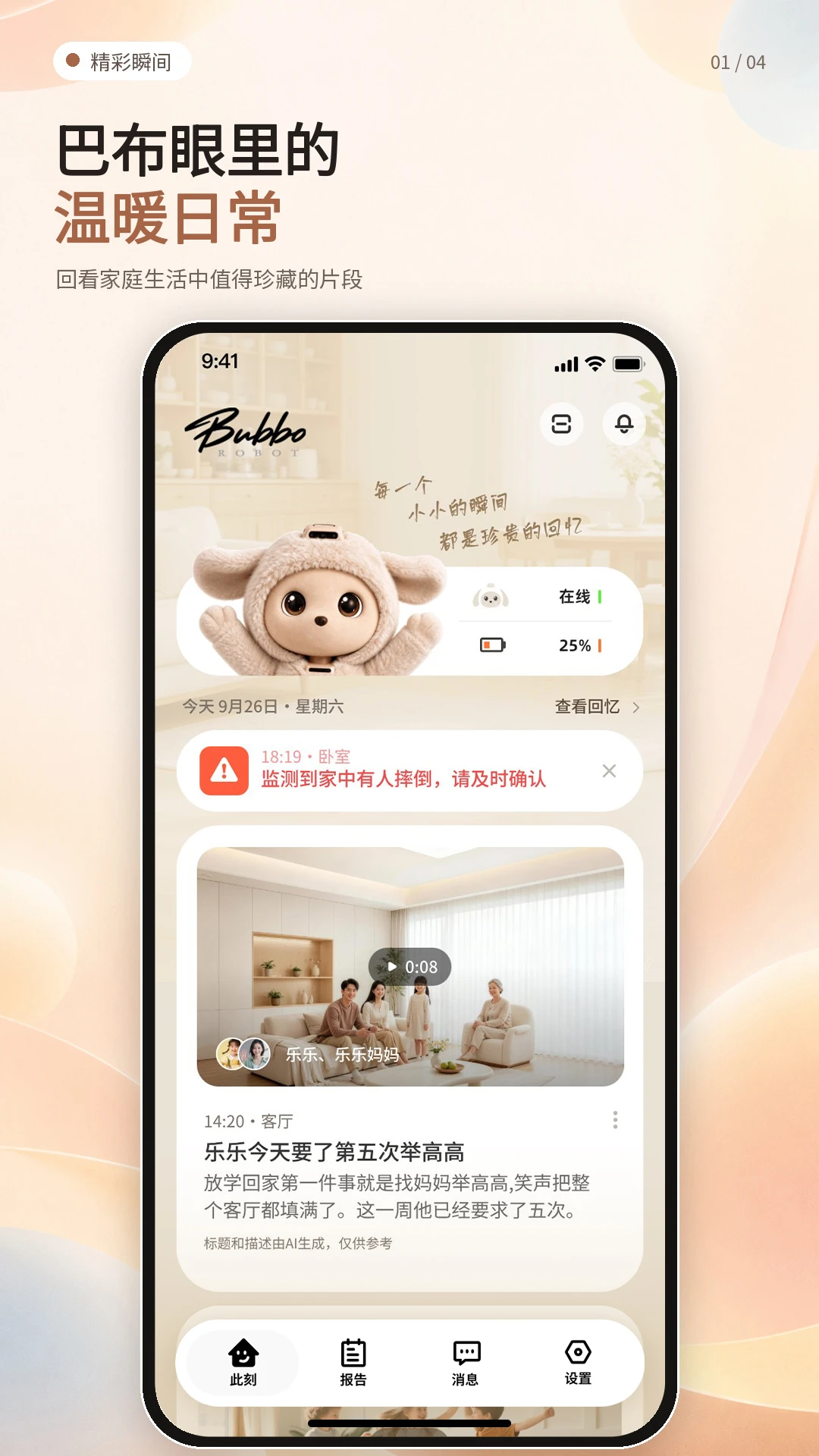 巴布1.0.2 移动应用