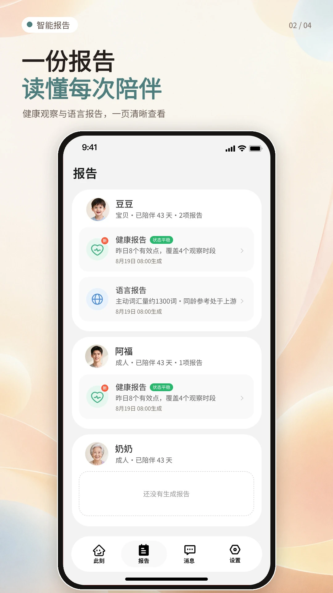 巴布1.0.2 移动应用
