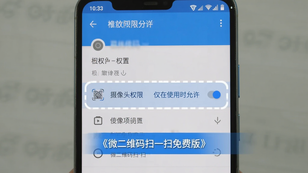 一部安卓手机屏幕显示权限设置界面,摄像头权限选项被高亮标注,旁边有
