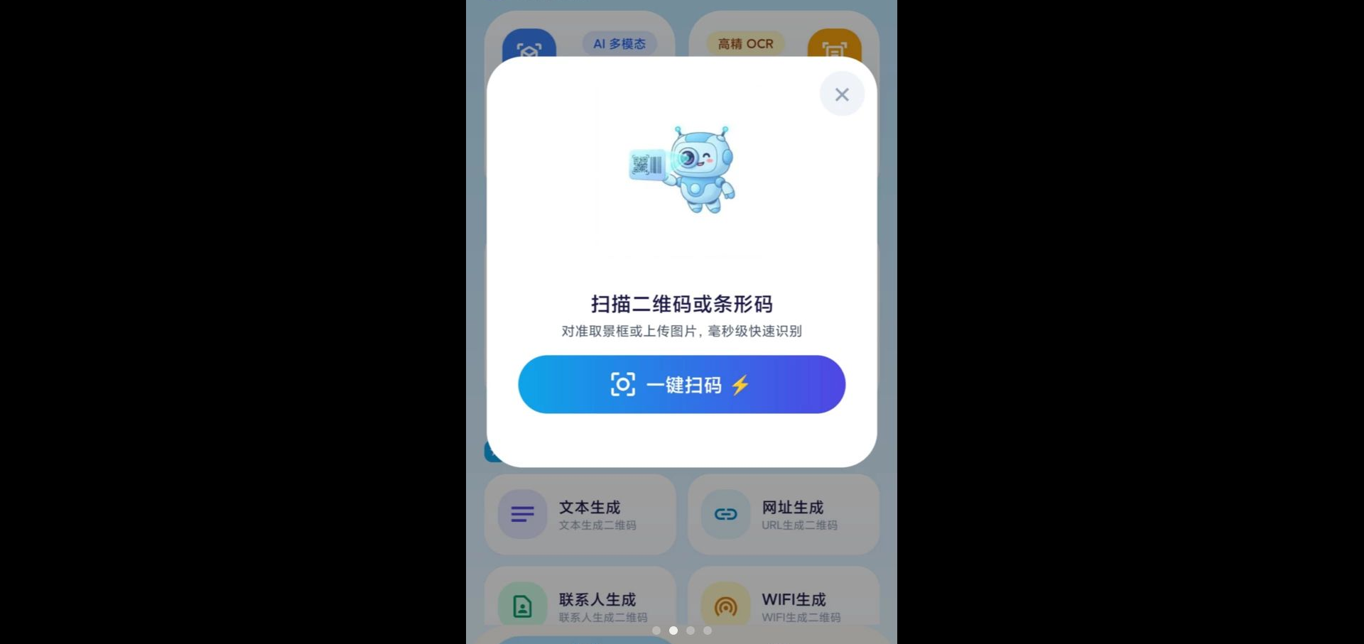 微二维码扫一扫免费版1.0.0 扫码识别工具