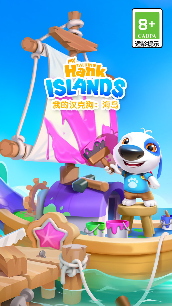 我的汉克狗 安卓版 海岛动物图鉴 游戏截图