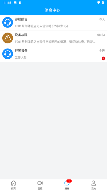 云值守商家端异常提醒远程喊话功能手机端界面