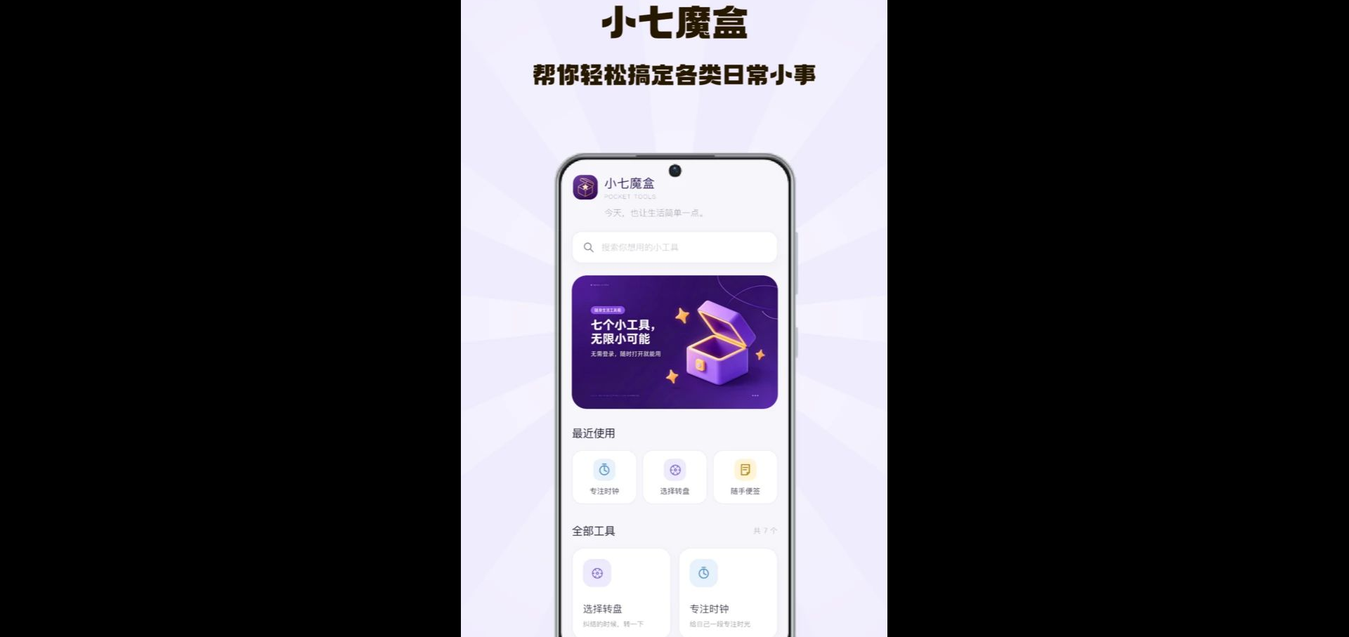 小七魔盒1.0 安卓应用盒子 小七魔盒1.0 安卓应用盒子