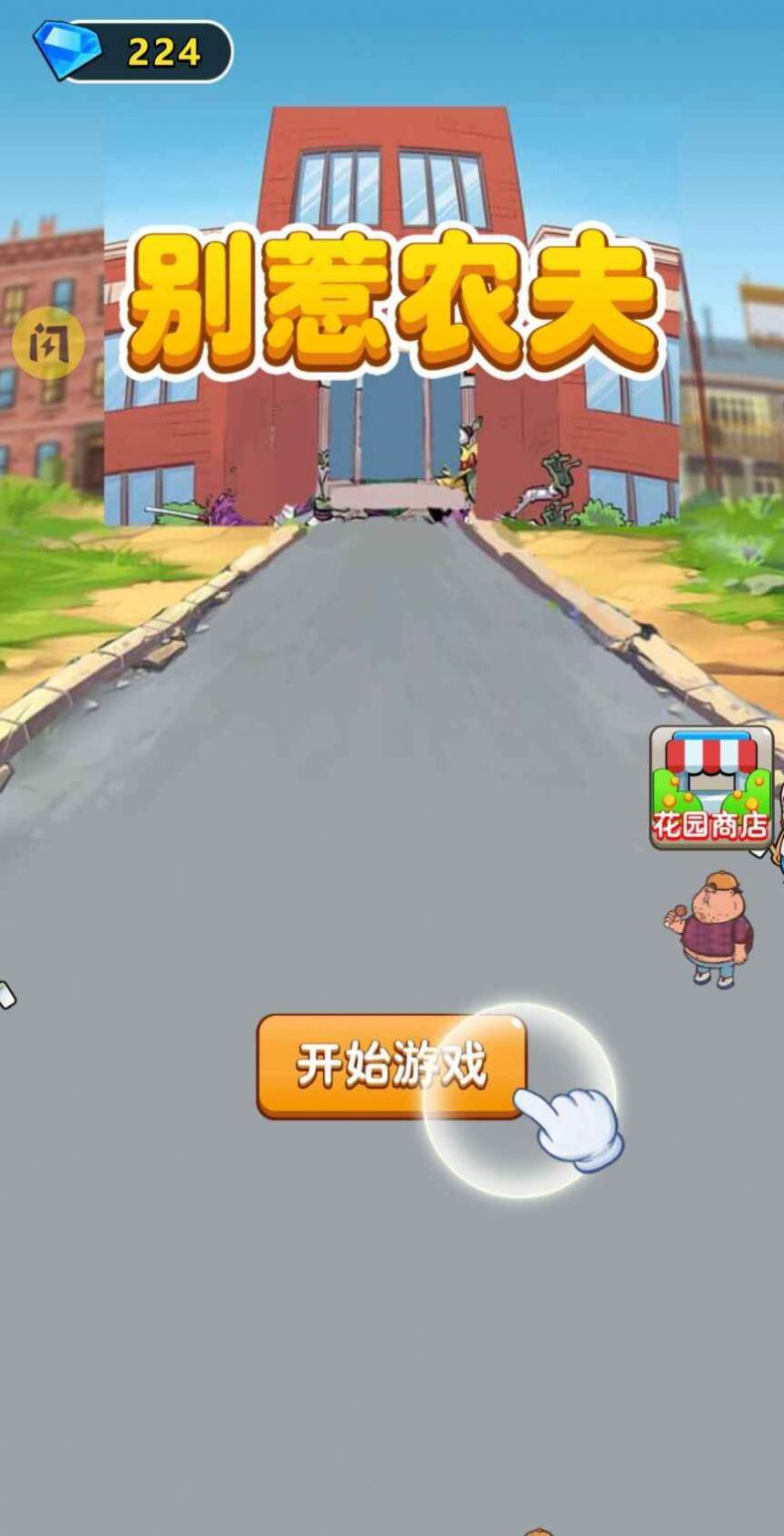 别惹农夫新皮肤奥特曼免广告版 别惹农夫新皮肤奥特曼免广告版
