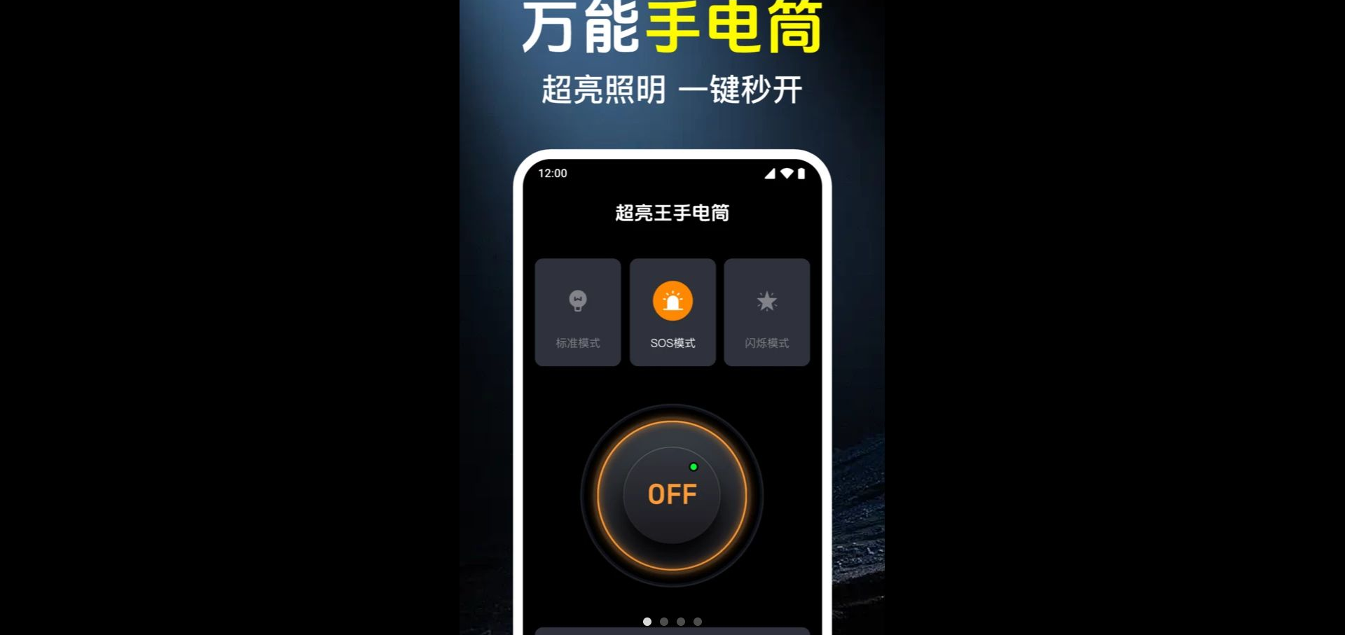 超亮王手电筒1.0.1.1001 强光照明工具 超亮王手电筒1.0.1.1001 强光照明工具