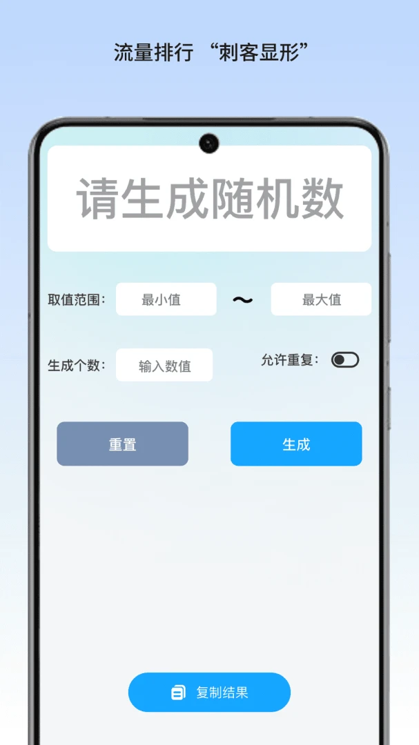 星落流量顾问1.1 流量管理工具 星落流量顾问1.1 流量管理工具