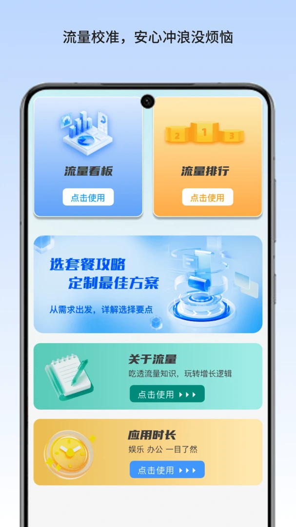 星落流量顾问1.1 流量管理工具 星落流量顾问1.1 流量管理工具