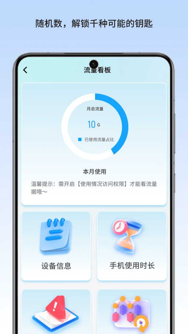 星落流量顾问1.1 流量管理工具 星落流量顾问1.1 流量管理工具
