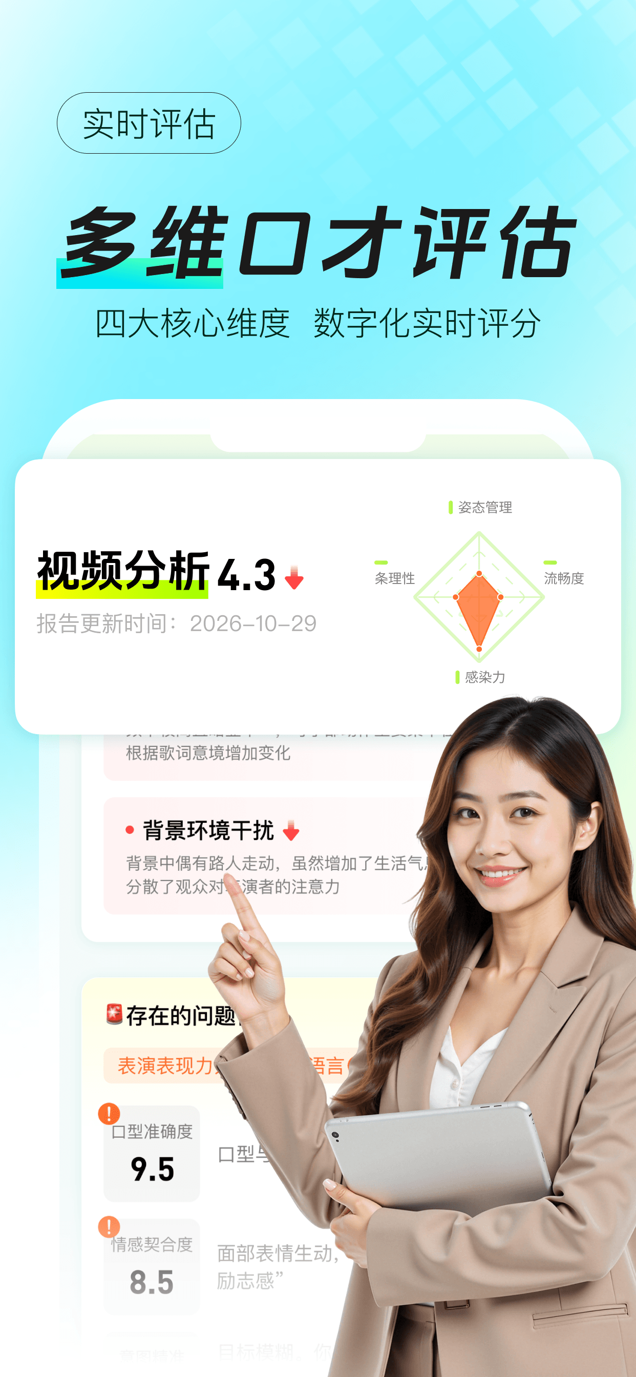 聊天口才宝典app官方版新手引导与水平测试界面,展示功能模块入口和练习推荐,用于文章配图