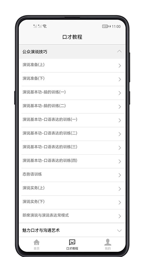 聊天口才宝典app官方版下载安装界面截图,展示官方安装包获取与安装全流程,用于文章配图