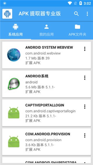 APK Toolbox 安卓版 应用提取界面