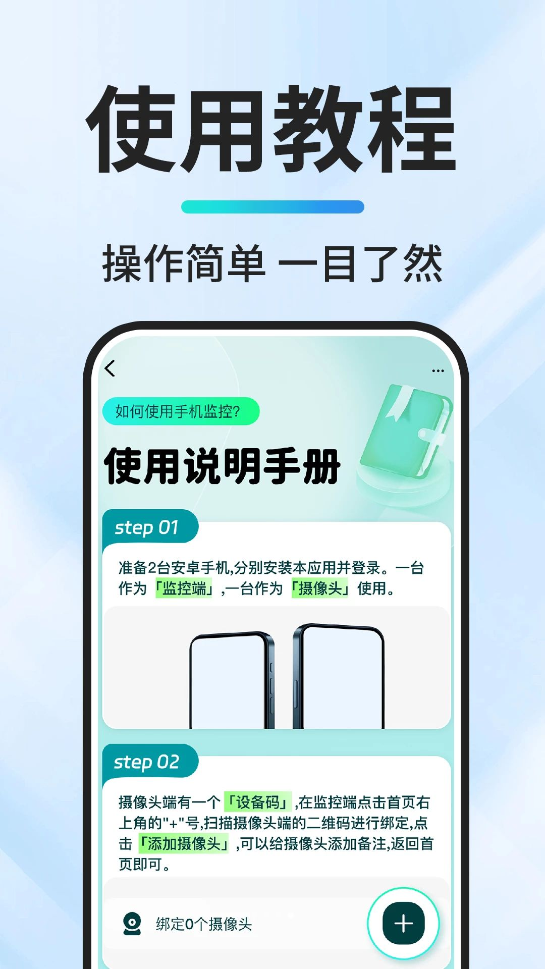 移动监控远程看家1.0.3 远程看家监控
