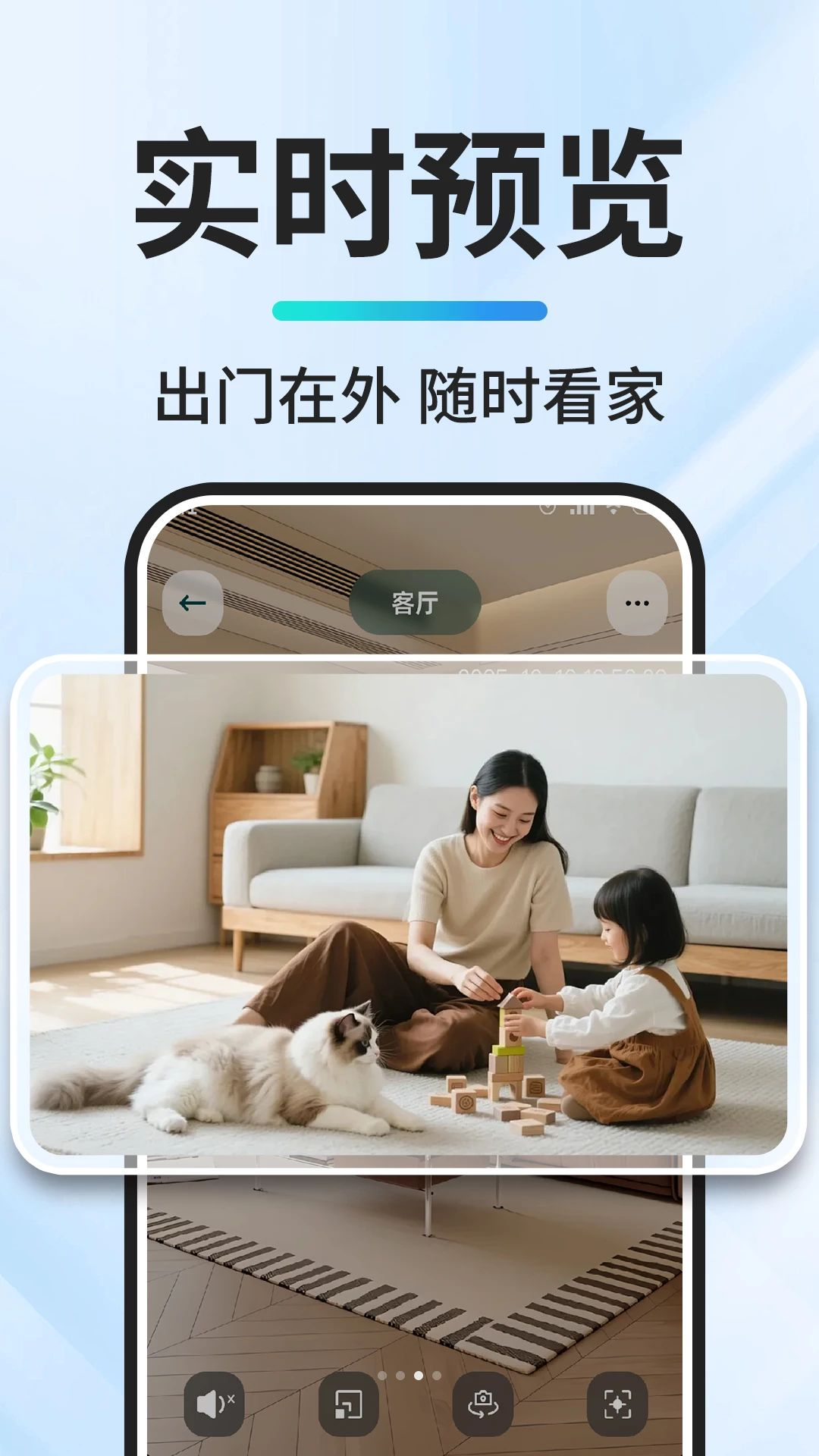 移动监控远程看家1.0.3 远程看家监控