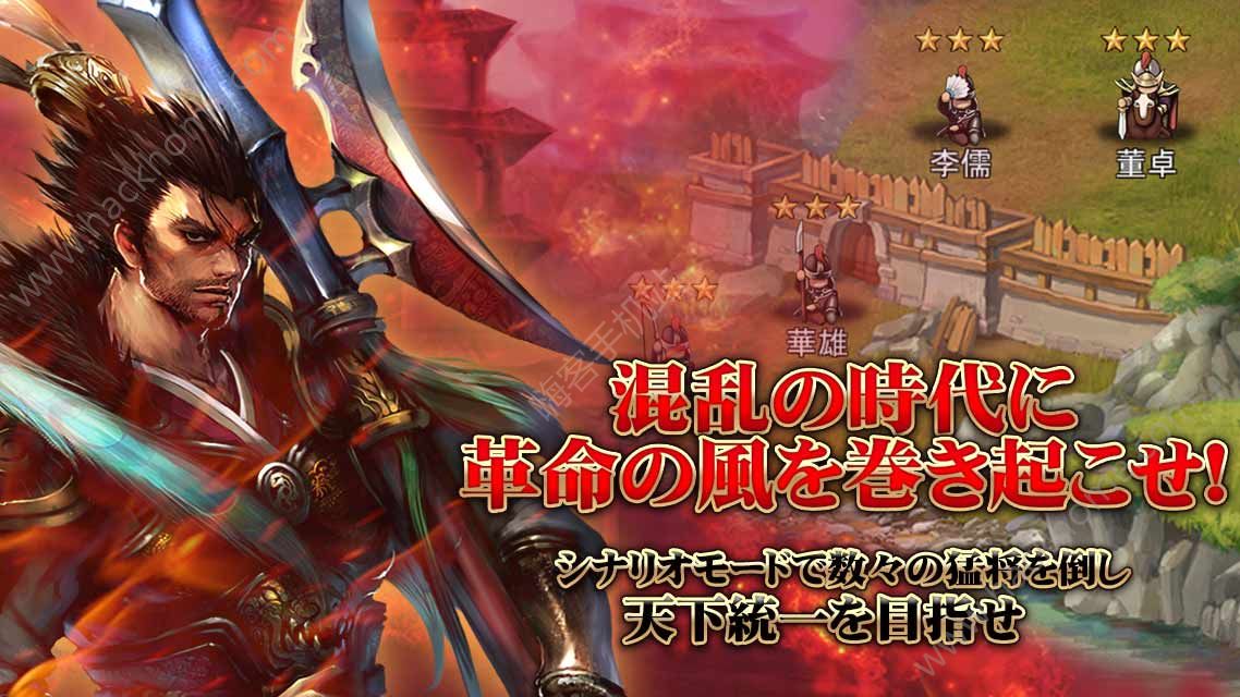 三国志革命国服中文版 三国志革命国服中文版