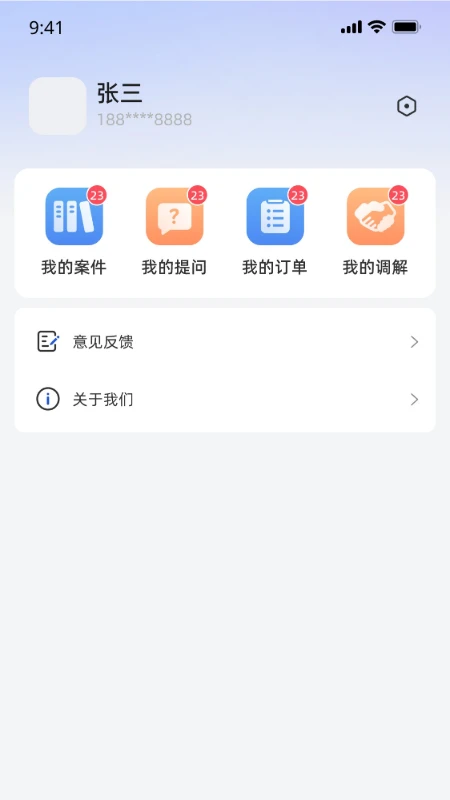 一帮到底法律帮办1.8.19 法律咨询 一帮到底法律帮办1.8.19 法律咨询