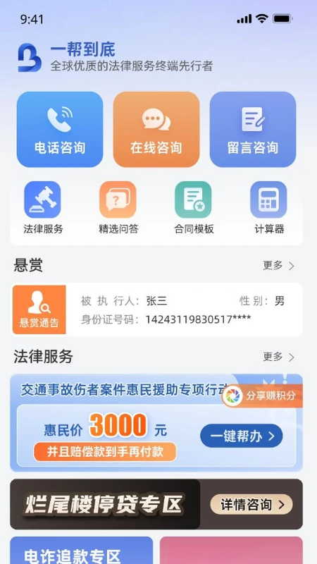 一帮到底法律帮办1.8.19 法律咨询 一帮到底法律帮办1.8.19 法律咨询