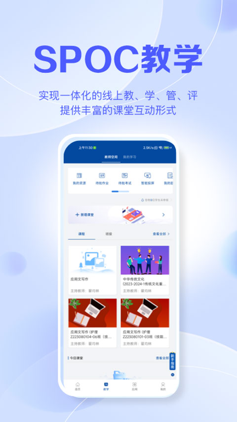 智慧职教+3.0.2 职业教育学习平台