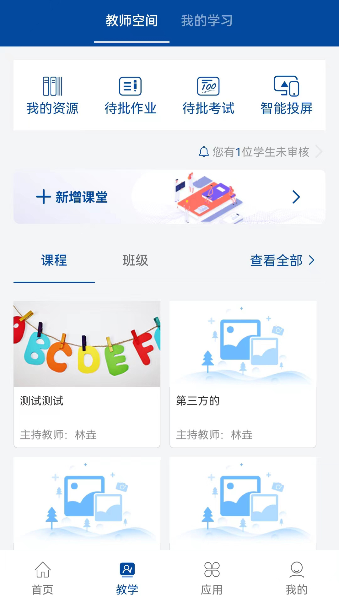 智慧职教+ 安卓版 课程学习界面截图