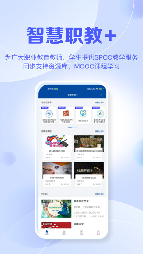 智慧职教+3.0.2 职业教育学习平台