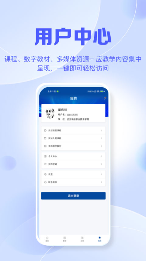 智慧职教+3.0.2 职业教育学习平台
