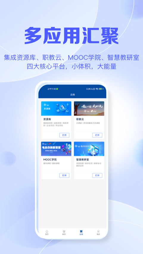 智慧职教+3.0.2 职业教育学习平台
