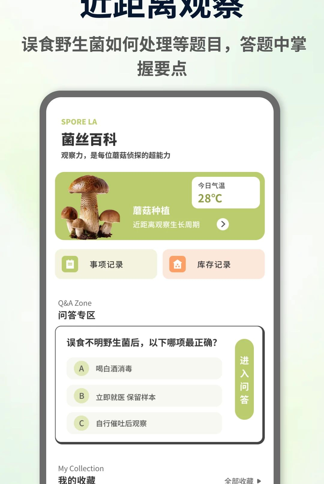 小蘑菇工具1.0.4 安卓实用工具 小蘑菇工具1.0.4 安卓实用工具