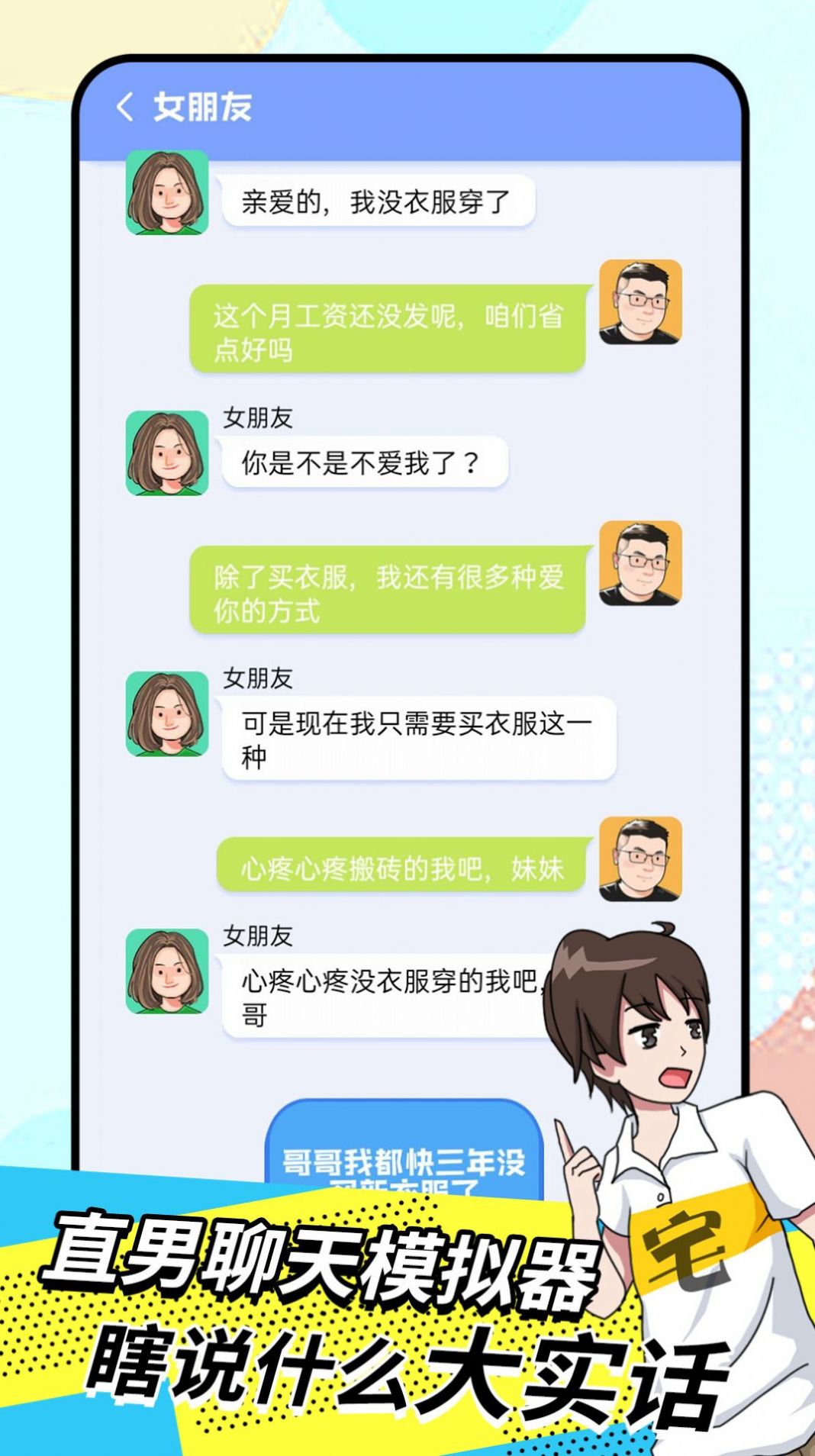 直男模拟器游戏下载官方正版 直男模拟器游戏下载官方正版