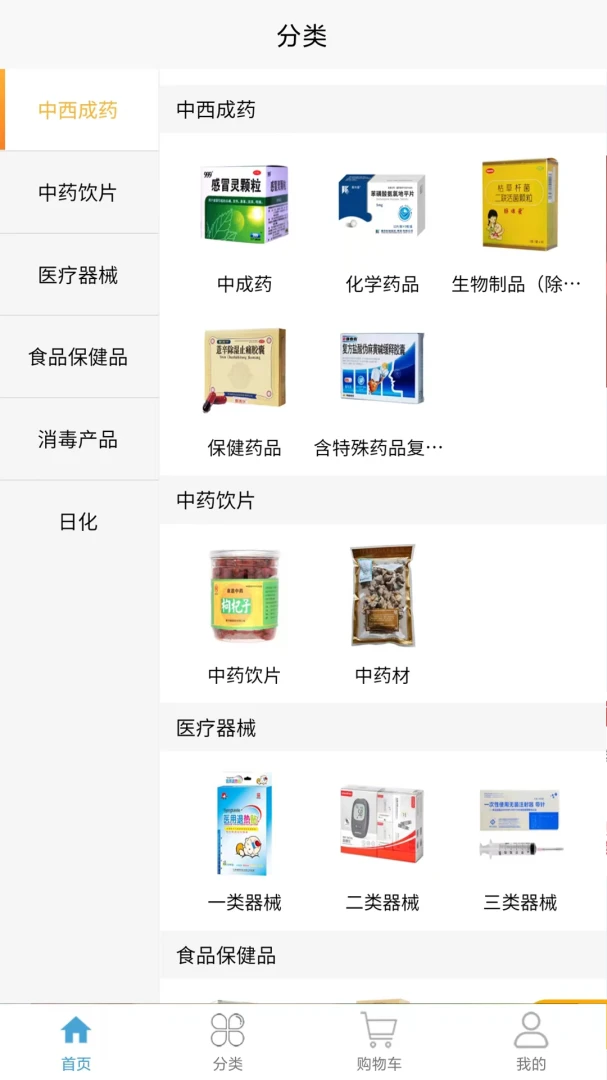 今瑜e药网6.1.41 医药采购 今瑜e药网6.1.41 医药采购