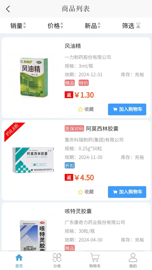 今瑜e药网6.1.41 医药采购 今瑜e药网6.1.41 医药采购