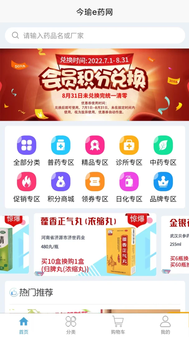今瑜e药网6.1.41 医药采购 今瑜e药网6.1.41 医药采购