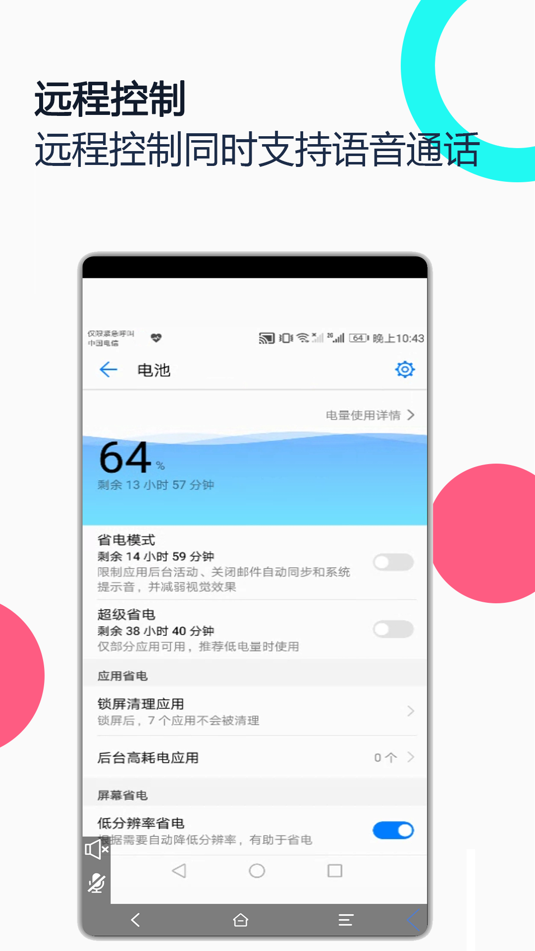 寄语远程协助安卓版 连接界面