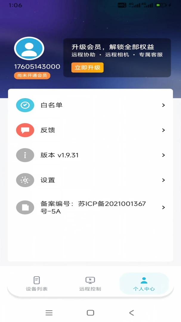 寄语远程协助1.9.35 远程协助工具 寄语远程协助1.9.35 远程协助工具