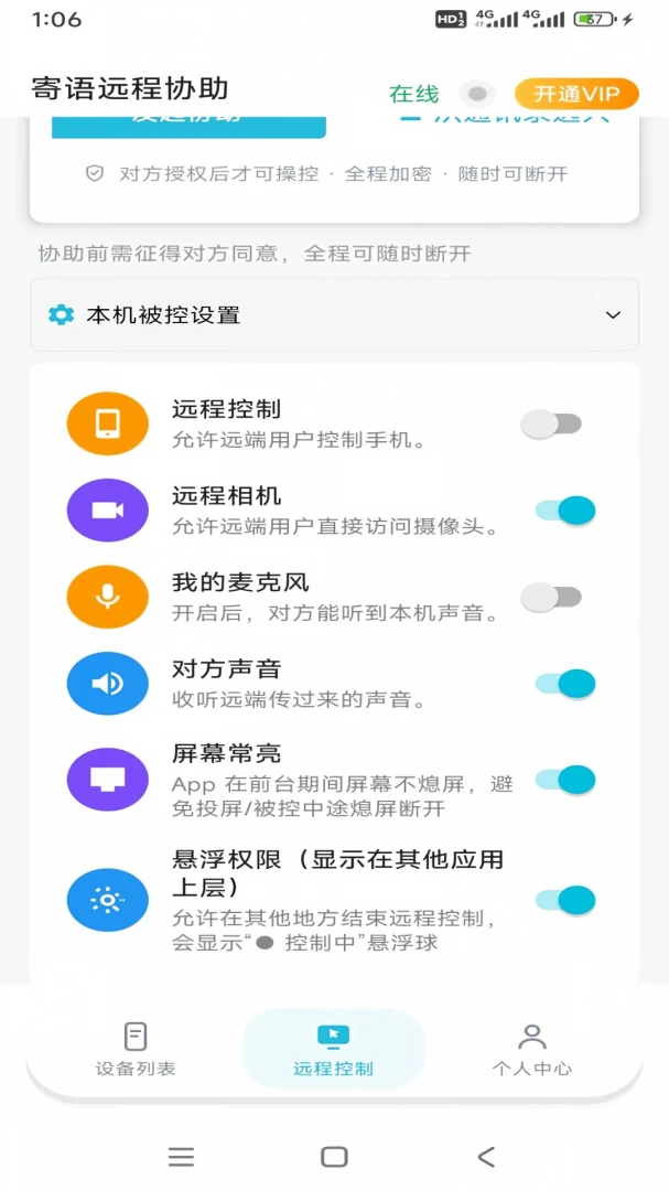 寄语远程协助1.9.35 远程协助工具 寄语远程协助1.9.35 远程协助工具