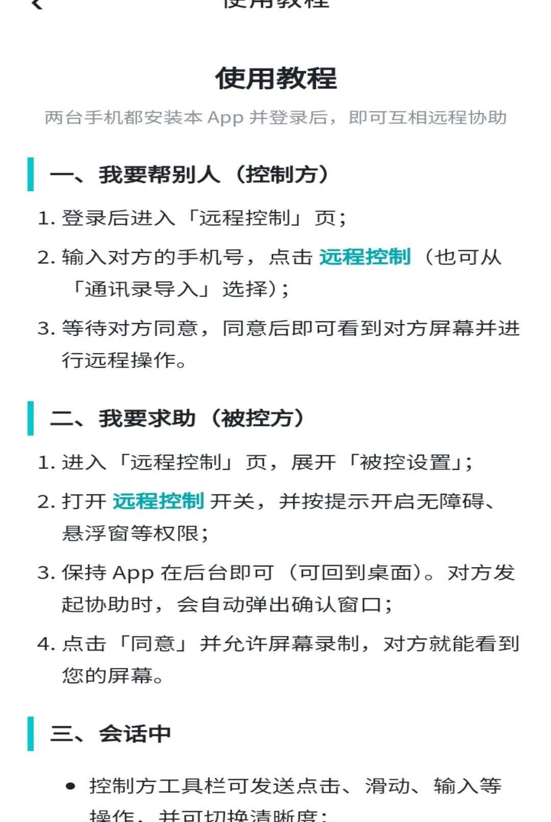 寄语远程协助1.9.35 远程协助工具 寄语远程协助1.9.35 远程协助工具
