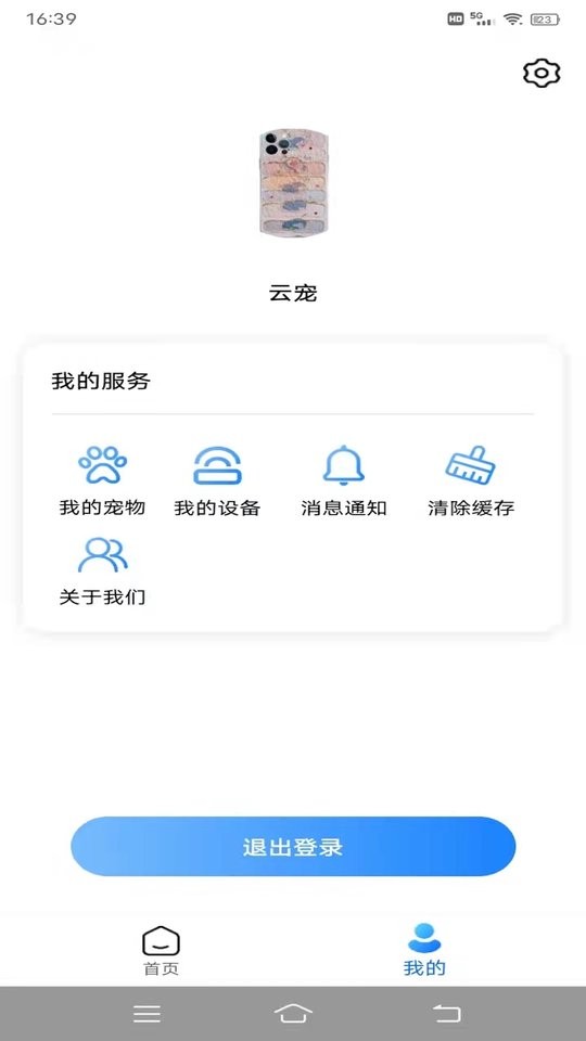 慧宠云 安卓版 设备配网界面
