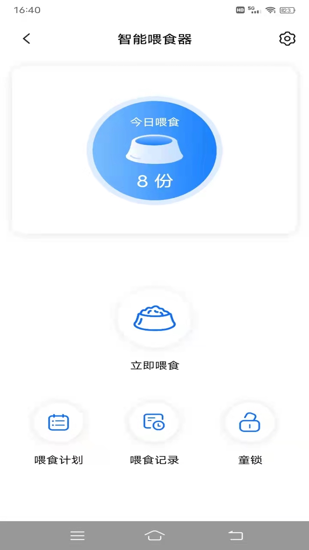 慧宠云 安卓版 应用界面