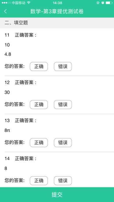 水木源(老师端)安卓版 作业批改界面