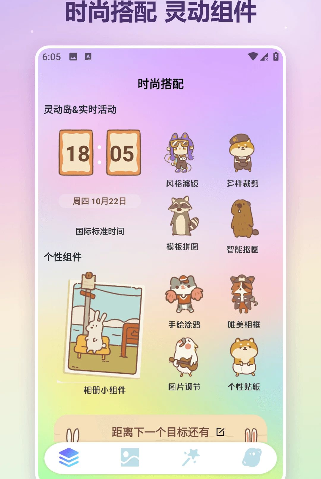 灵动小组件盒精灵1.2 桌面美化工具 灵动小组件盒精灵1.2 桌面美化工具
