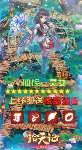 拾天记手游最新官方版 拾天记手游最新官方版