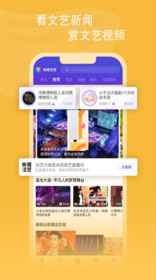 央视文艺APP最新版下载 央视文艺APP最新版下载