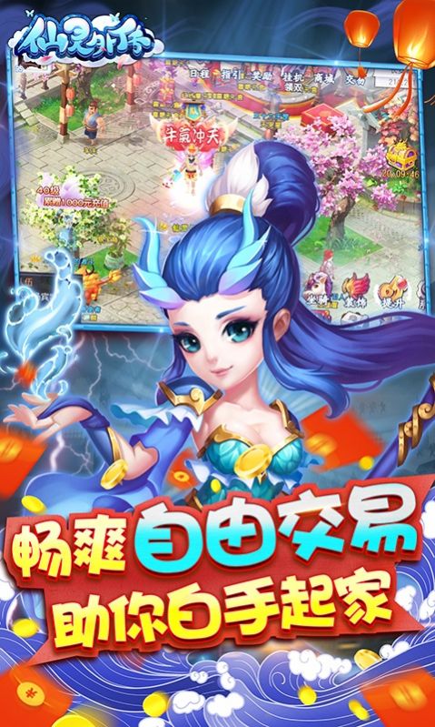 仙灵外传之梦幻仙灵手游官方版 仙灵外传之梦幻仙灵手游官方版