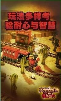 3D火车危机2摩登时代游戏安卓版 3D火车危机2摩登时代游戏安卓版