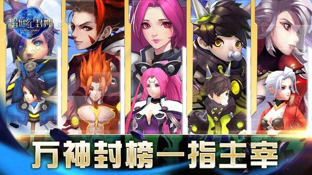超世纪封神游戏官方下载 超世纪封神游戏官方下载