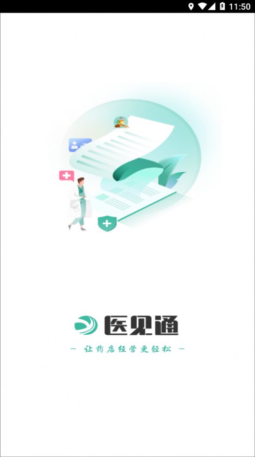 医见通门店端安卓软件下载 医见通门店端安卓软件下载