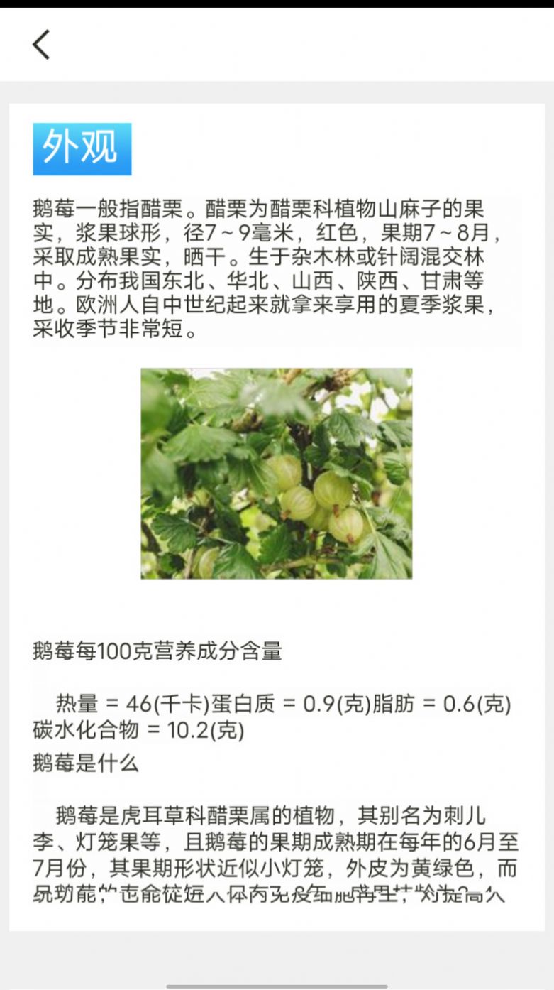 口袋水果百科知识app下载 口袋水果百科知识app下载
