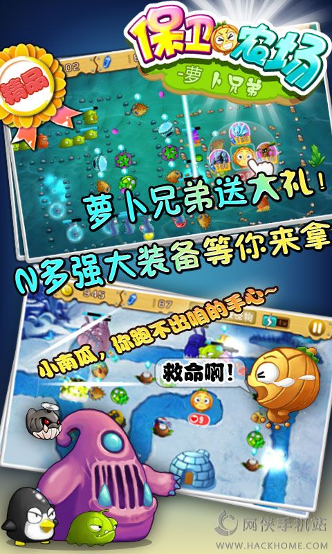 保卫农场萝卜兄弟手机版游戏下载 保卫农场萝卜兄弟手机版游戏下载