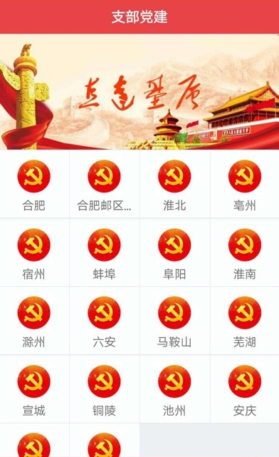 �����ȷ浳����Ϣƽ̨app�ٷ�����