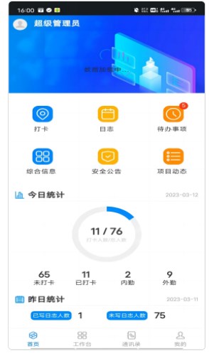 智慧工程管理平台系统app手机版下载 智慧工程管理平台系统app手机版下载