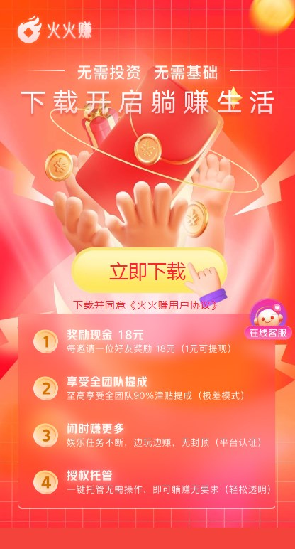 火火赚官方软件下载 火火赚官方软件下载