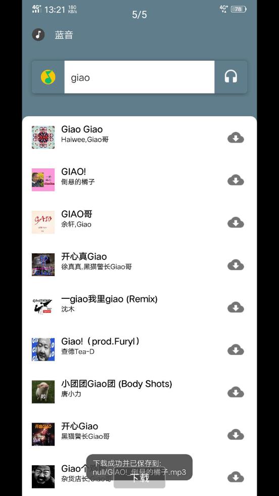 蓝音免费版安卓版下载apk 蓝音免费版安卓版下载apk